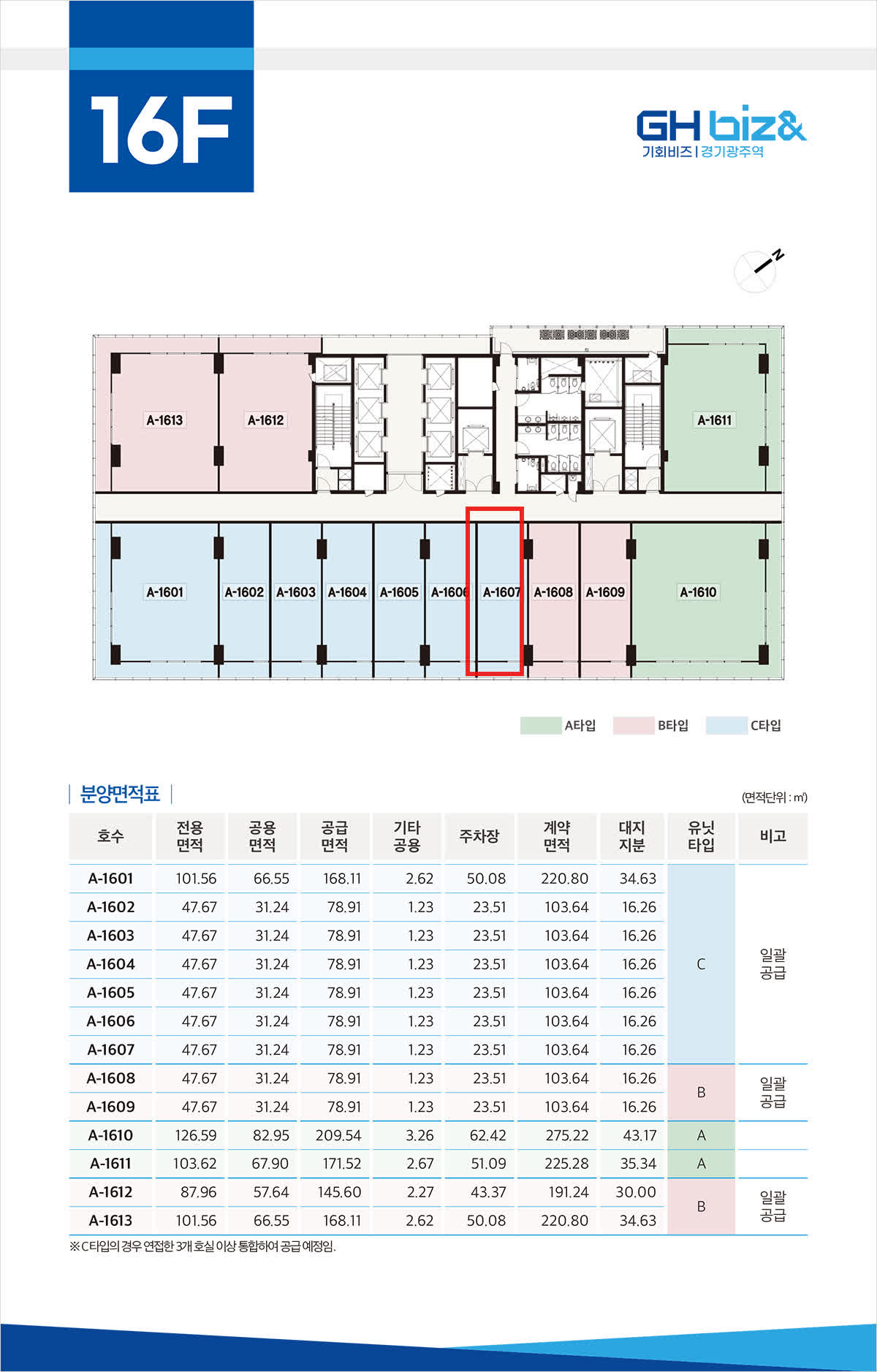 16층 전체 평면도, A-1607 빨간 박스로 표시